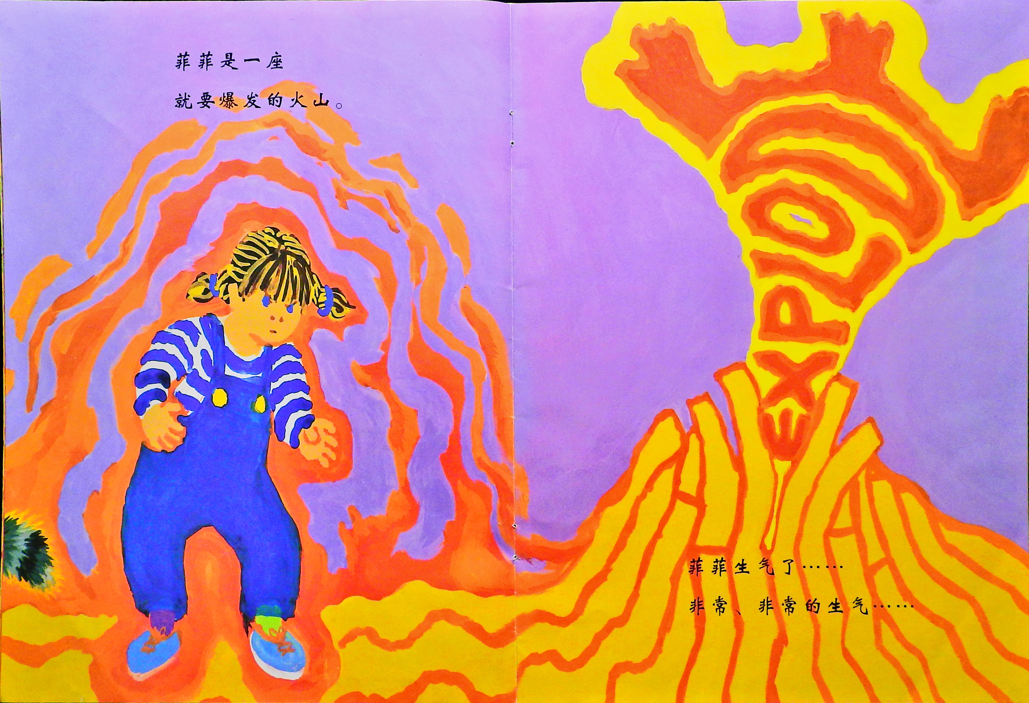 菲菲生气了 (08),绘本,绘本故事,绘本阅读,故事书,童书,图画书,课外阅读